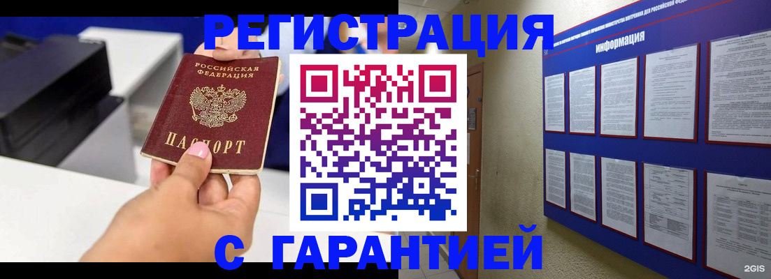 прописка для школы в Грязовце